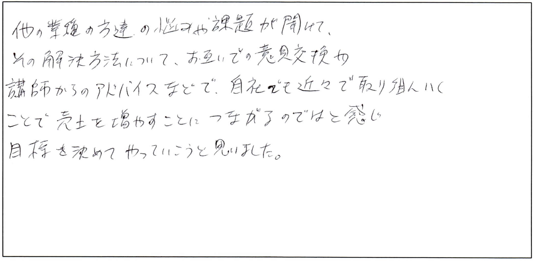 F様の声